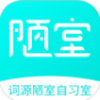 词源陋室自习室app V1.0.26
