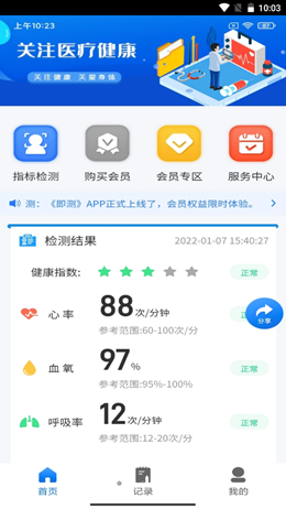 即测app V1.5.8截图3