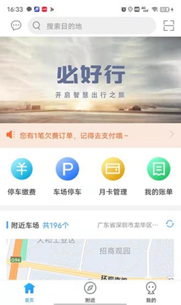 必好行app V1.0.5截图1