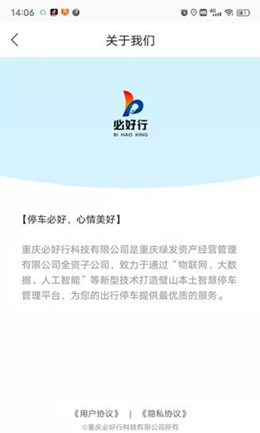必好行app V1.0.5截图3