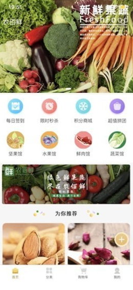 农佰鲜app V1.0.3截图1