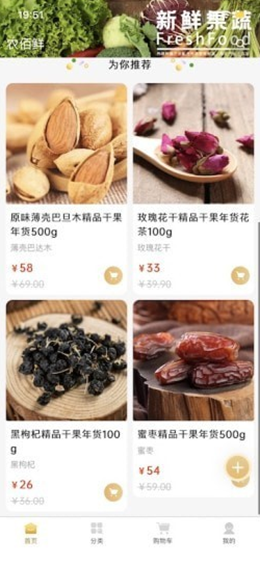 农佰鲜app V1.0.3截图2