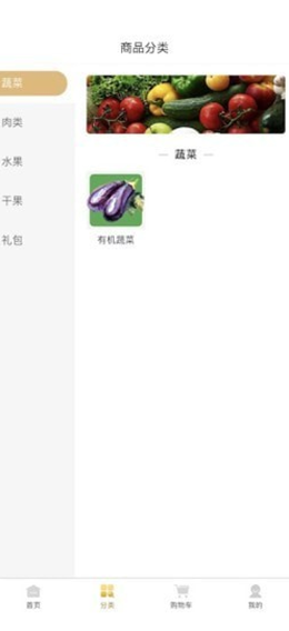 农佰鲜app V1.0.3截图3