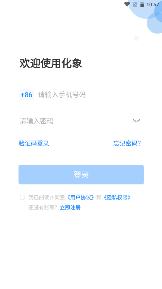 化象app V1.0截图1