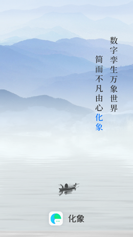 化象app V1.0截图2
