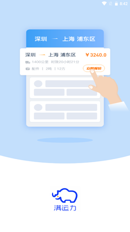 满运力app V1.2.6截图1