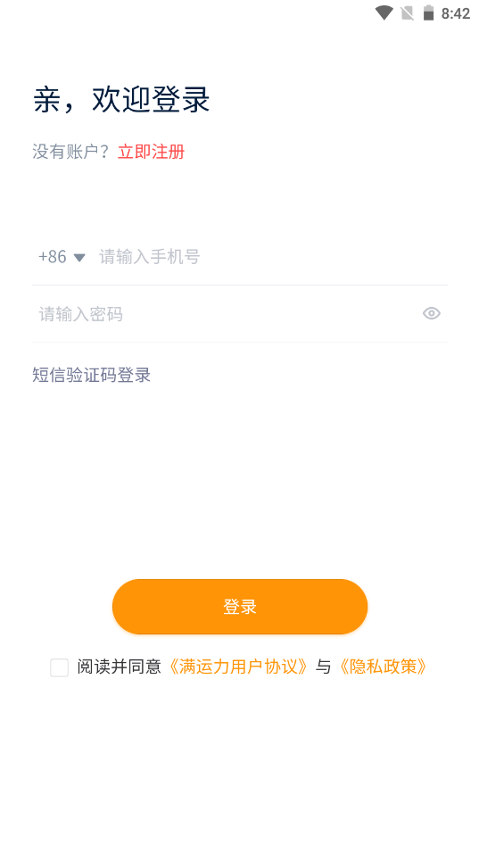 满运力app V1.2.6截图2