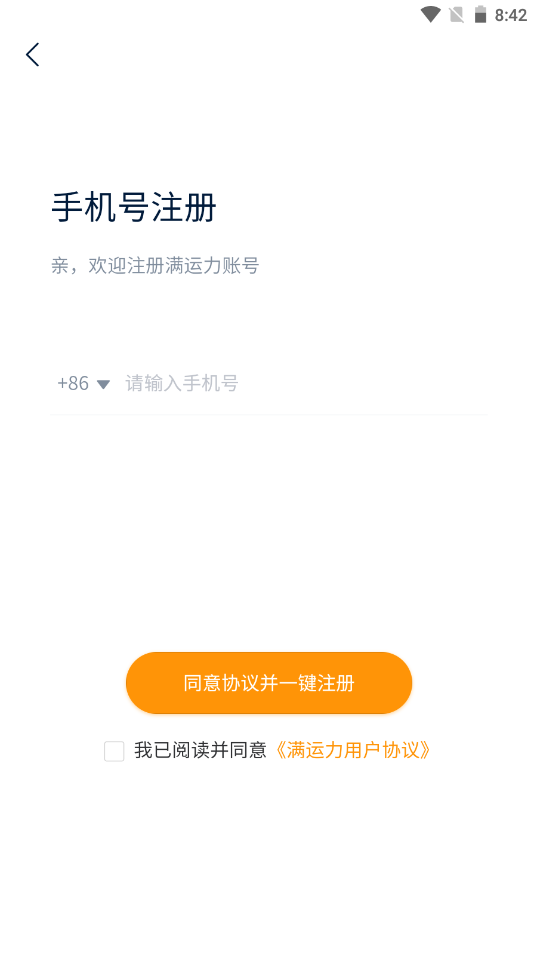 满运力app V1.2.6截图3