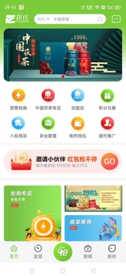 茯庄app V1.1.8截图2