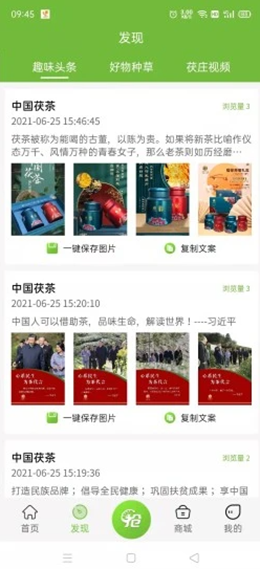 茯庄app V1.1.8截图3