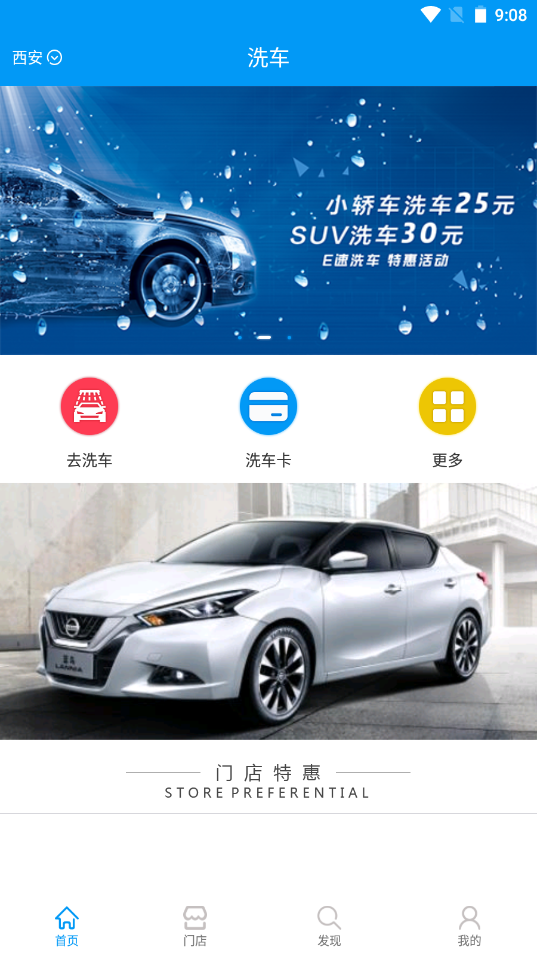E速洗车app V1.3截图2