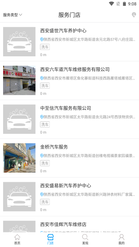 E速洗车app V1.3截图3