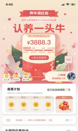 有牛有钱app V1.0.12截图1