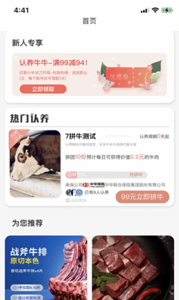 有牛有钱app V1.0.12截图2