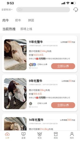 有牛有钱app V1.0.12截图3