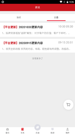 钢材好app V1.0.1截图2