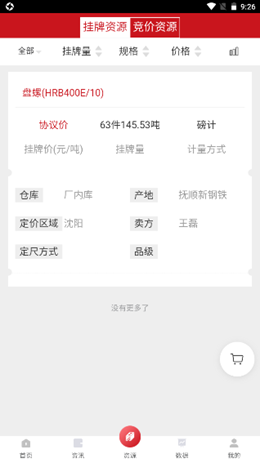 钢材好app V1.0.1截图3