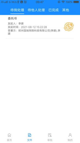 网信签app V2.1.0截图2