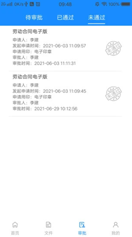 网信签app V2.1.0截图3