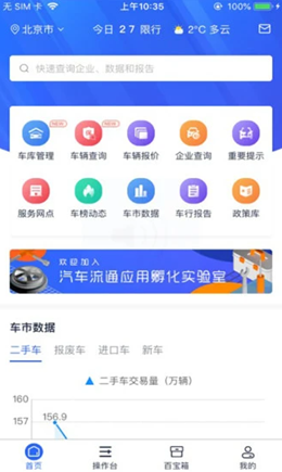 E车伴app V1.1.1截图1