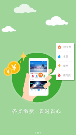 易安居app V3.3.0截图2