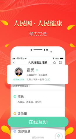 人民好医生app V2.2.78截图1