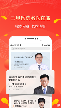 人民好医生app V2.2.78截图2