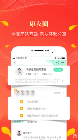 人民好医生app V2.2.78截图3