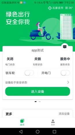 之加电车管家app V1.0.22截图2