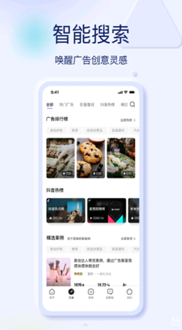巨量创意app V6.9.1截图2