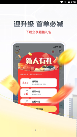 嘀嗒拼车app V8.20.1截图1