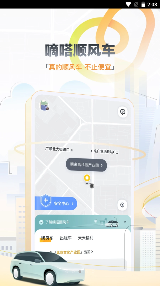 嘀嗒拼车app V8.20.1截图2