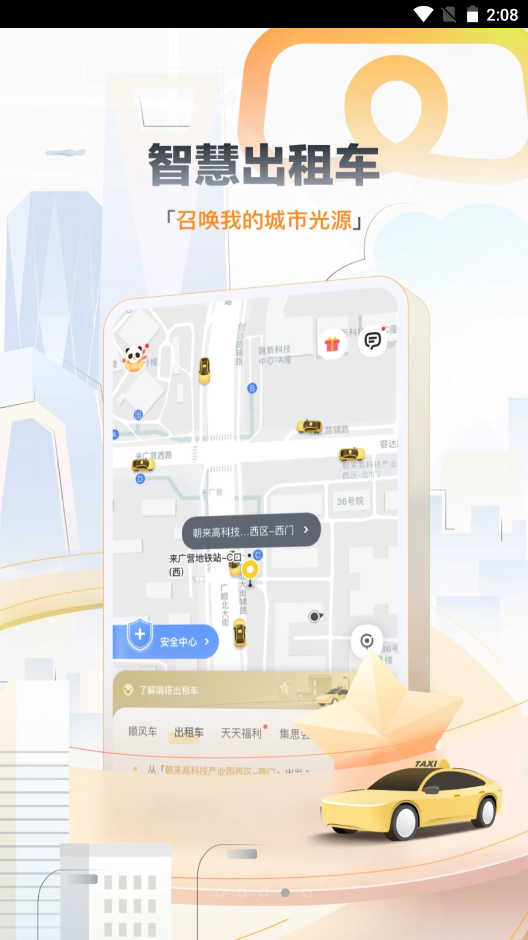 嘀嗒拼车app V8.20.1截图3
