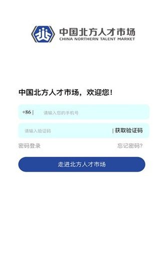 北方人才网app V1.0.1截图2