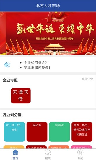北方人才网app V1.0.1截图3