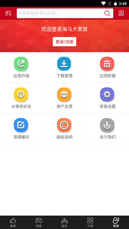 海马助手app V5.0.5截图1