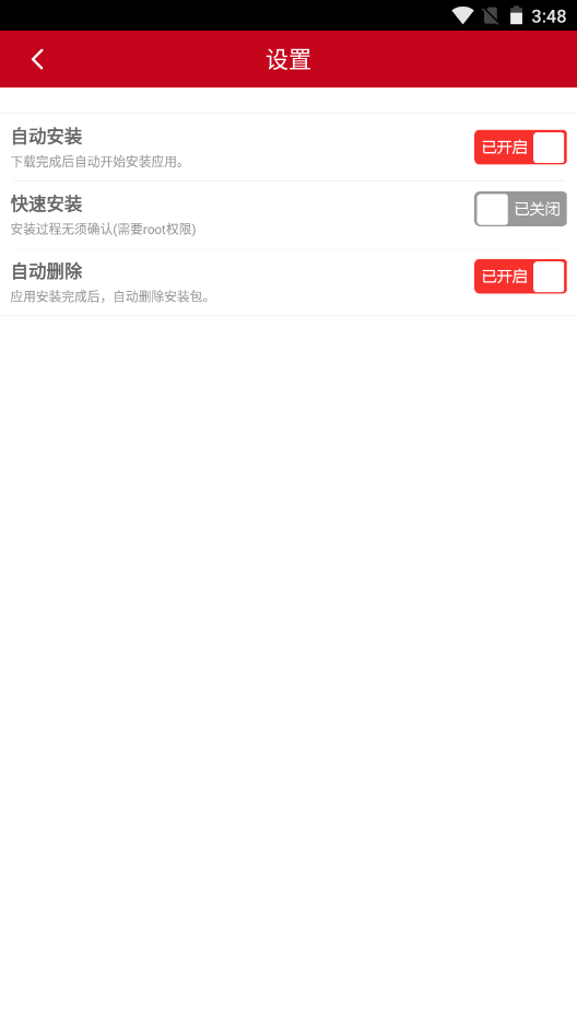 海马助手app V5.0.5截图2