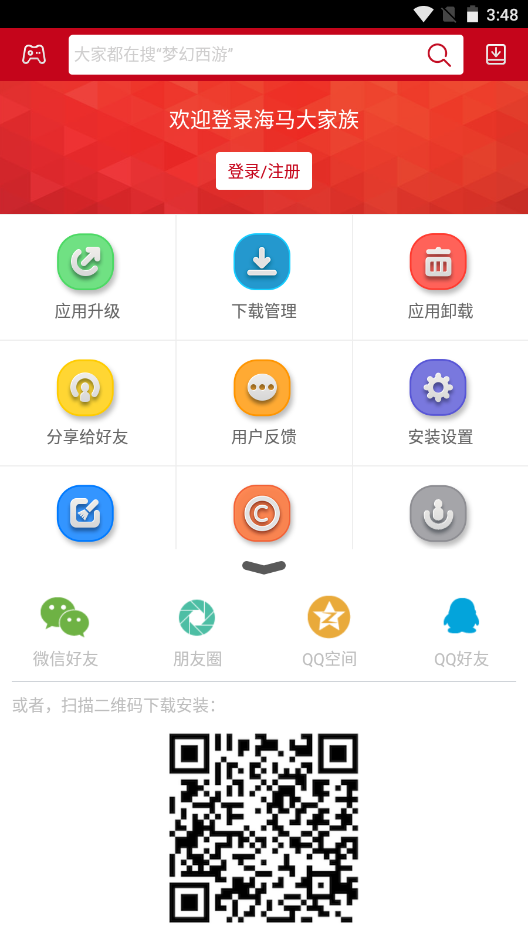 海马助手app V5.0.5截图3