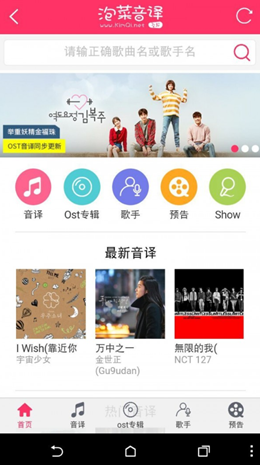 泡菜音译app V3.4.0截图1