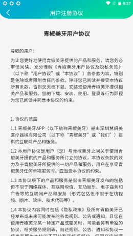青椒美牙app V1.0.2截图2