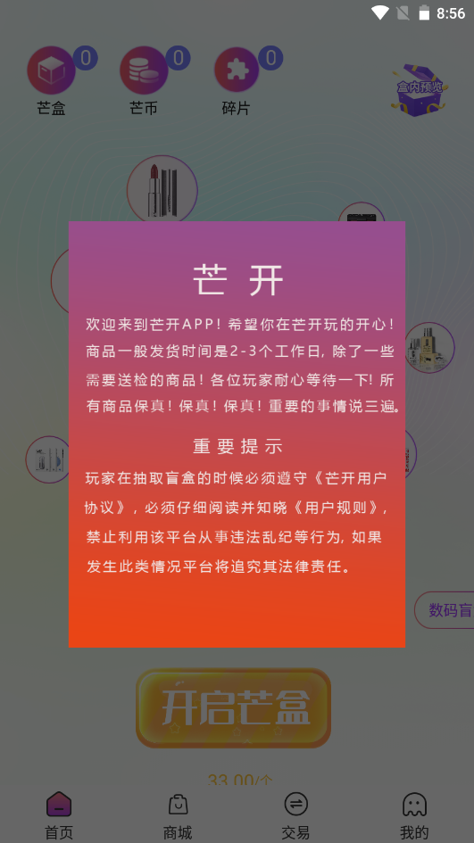 芒开app V2.0截图2
