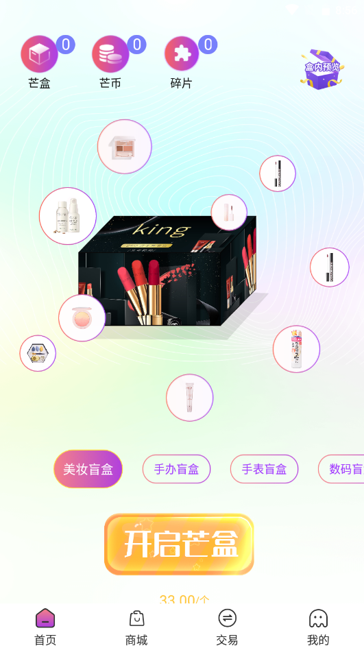 芒开app V2.0截图3