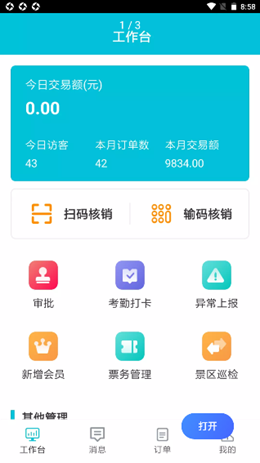 景小六管家app V1.0.0截图1