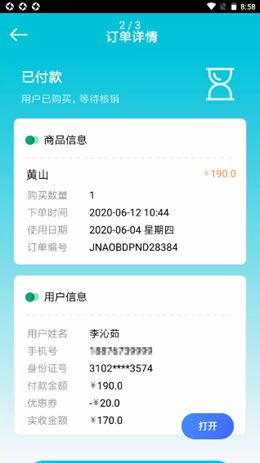景小六管家app V1.0.0截图2