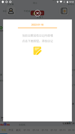 足迹日记app V2.1截图2