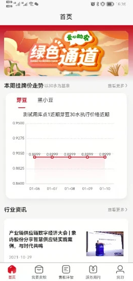 兴兴象农app V1.0.3截图1