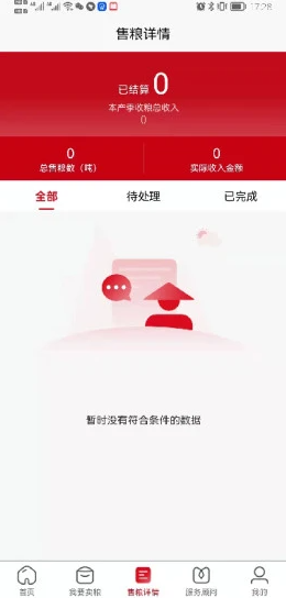 兴兴象农app V1.0.3截图2