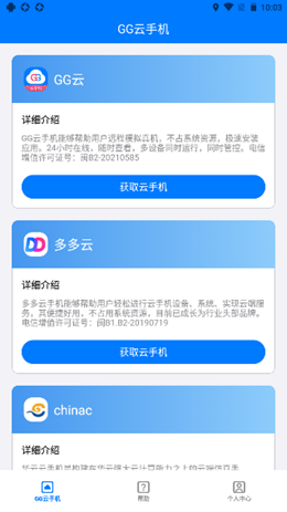 GG云手机app V1.0.0截图1