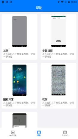 GG云手机app V1.0.0截图2