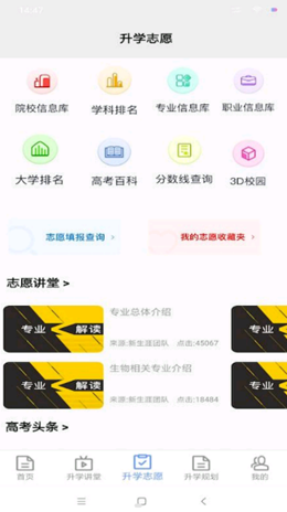 升学指导网app V3.0.3截图2